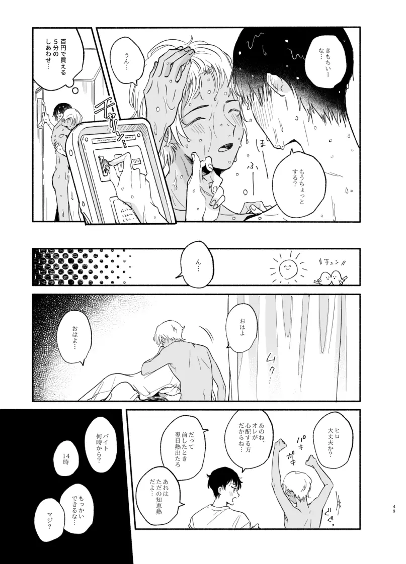 【Web再録】渡り鳥の宝箱 Page.48