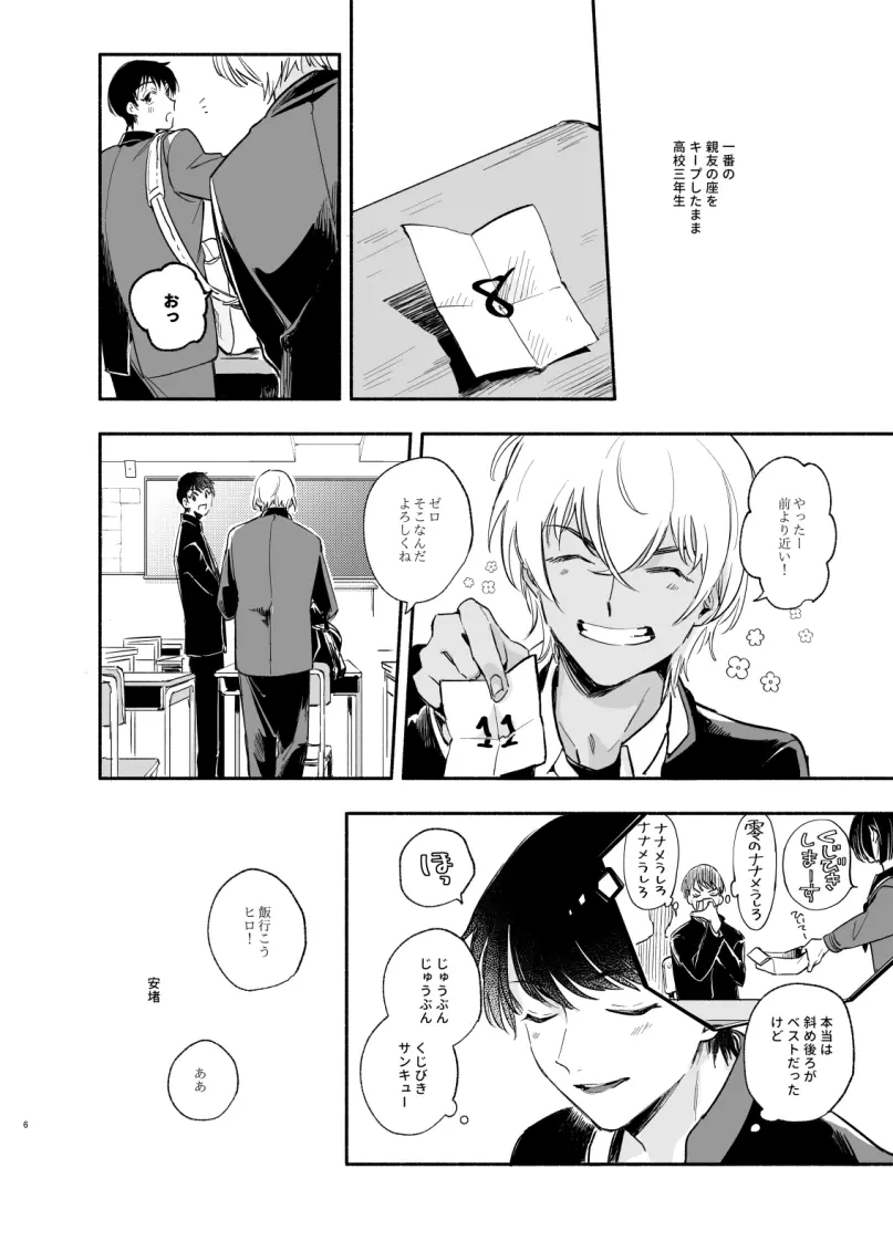 【Web再録】渡り鳥の宝箱 Page.5