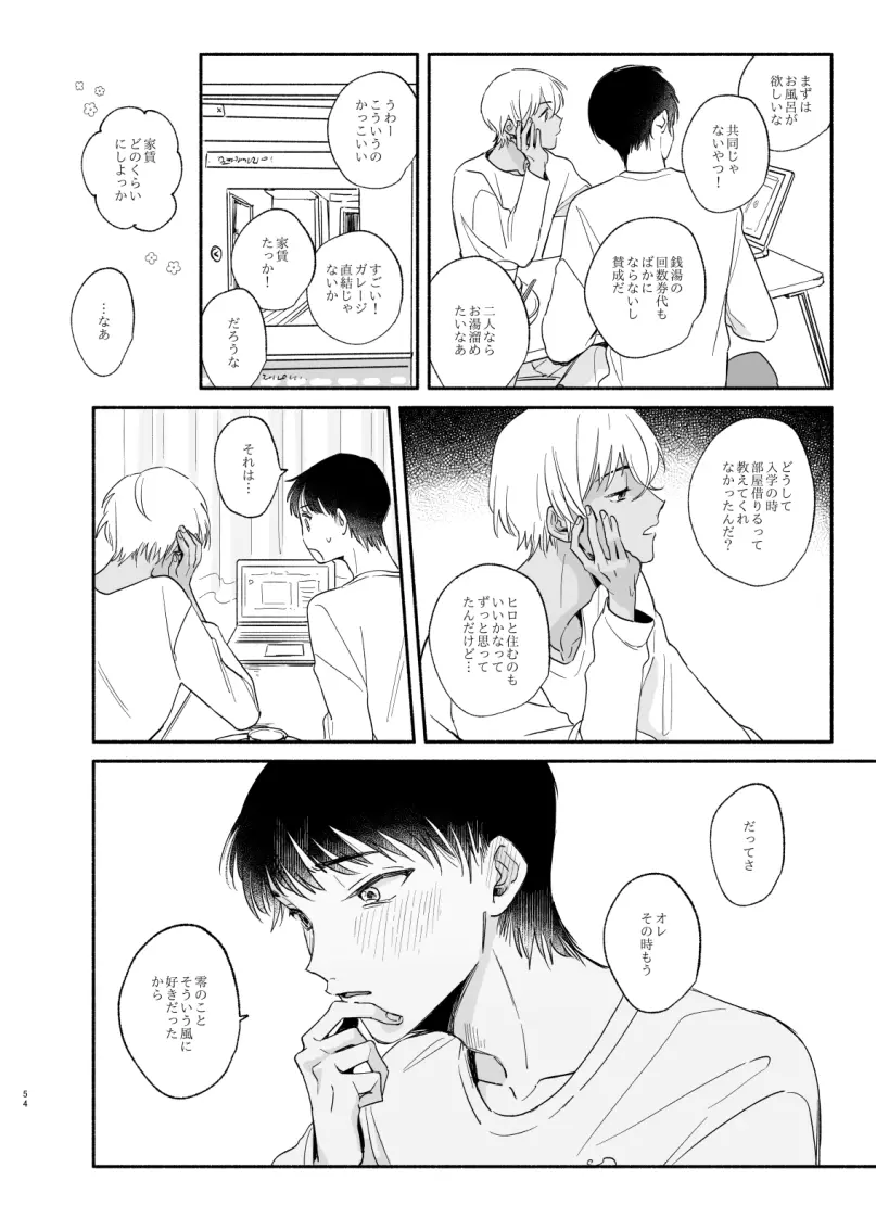 【Web再録】渡り鳥の宝箱 Page.53