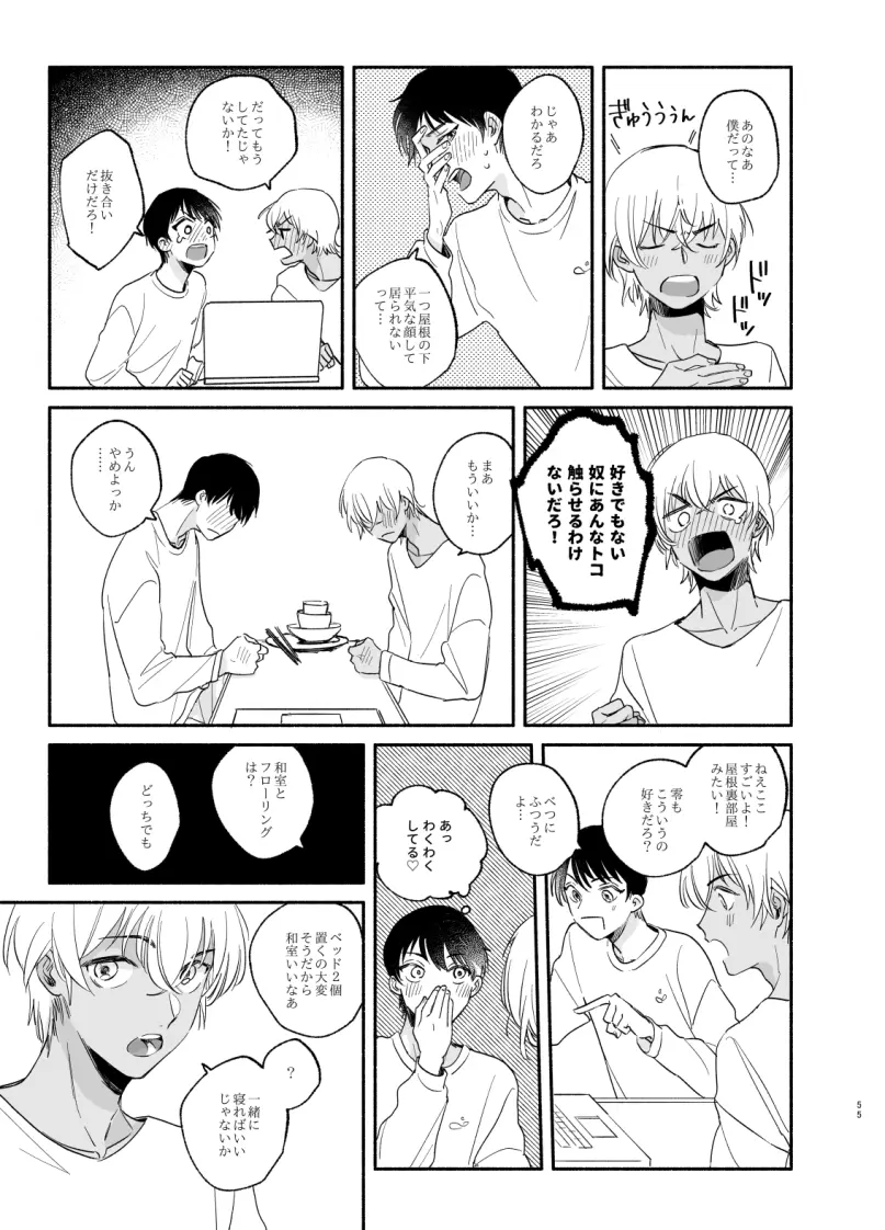 【Web再録】渡り鳥の宝箱 Page.54