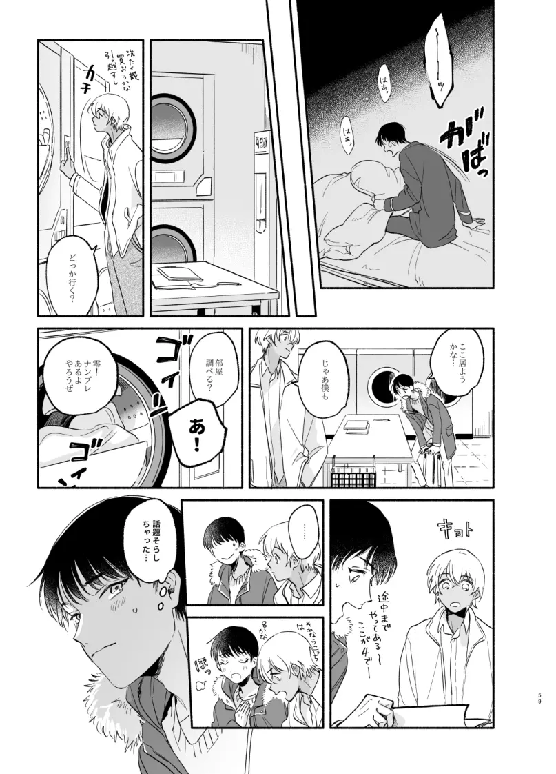 【Web再録】渡り鳥の宝箱 Page.58