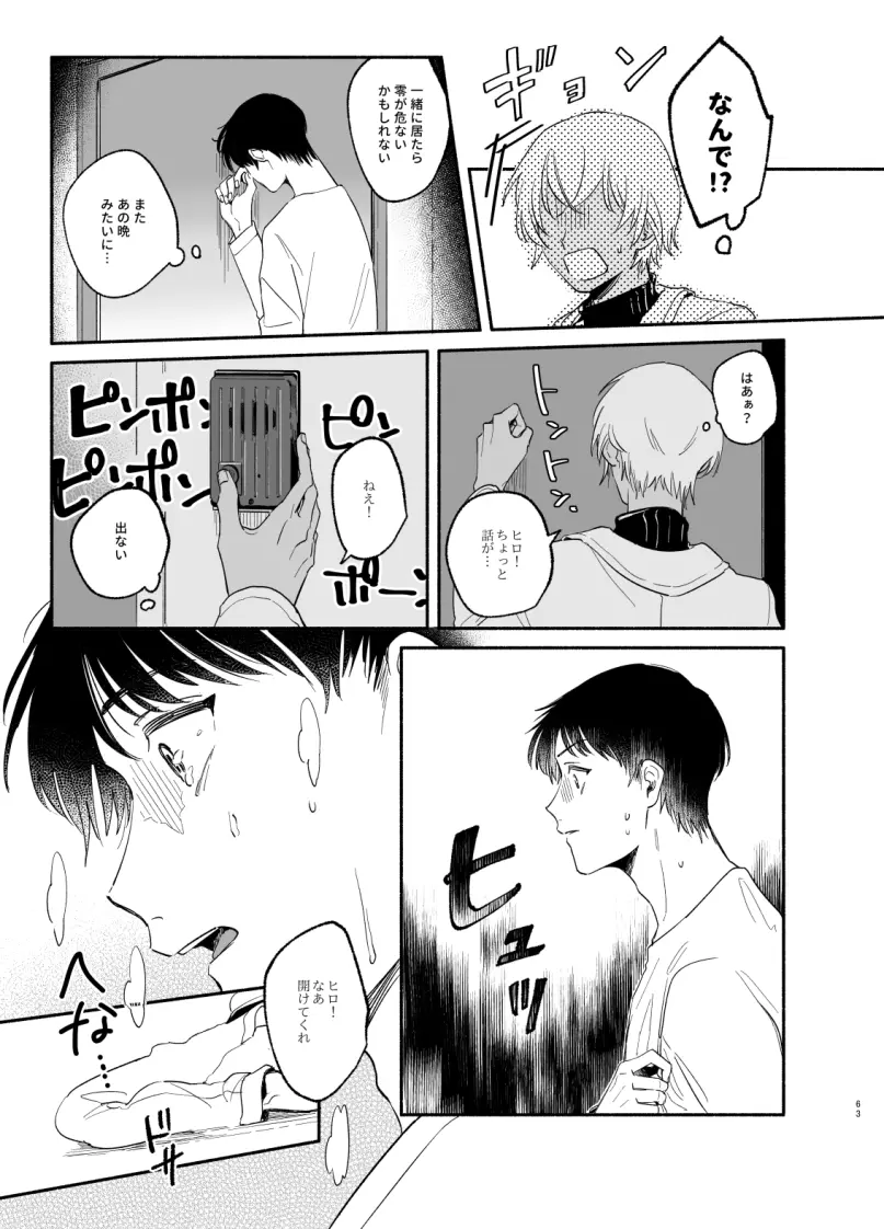 【Web再録】渡り鳥の宝箱 Page.62