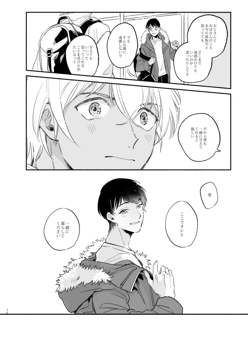 【Web再録】渡り鳥の宝箱 Page.71