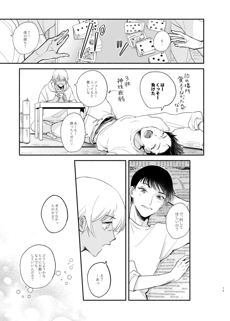 【Web再録】渡り鳥の宝箱 Page.74