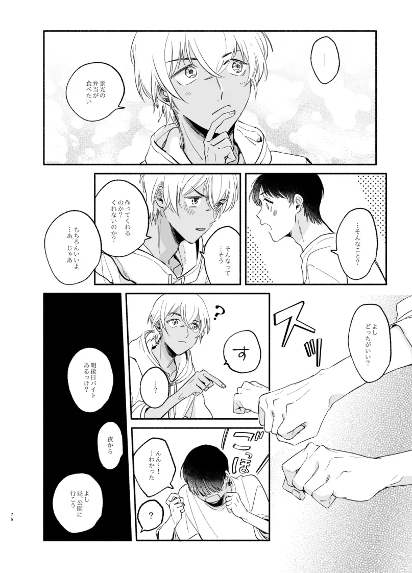 【Web再録】渡り鳥の宝箱 Page.75