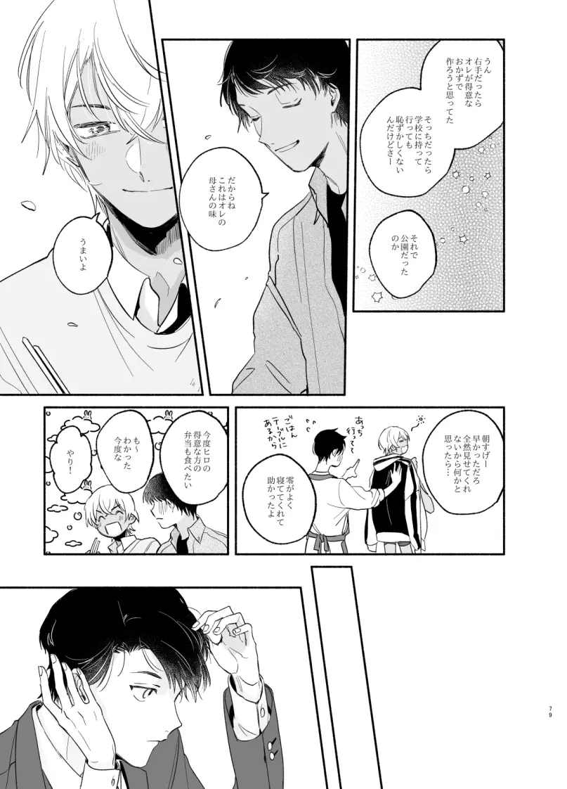 【Web再録】渡り鳥の宝箱 Page.78