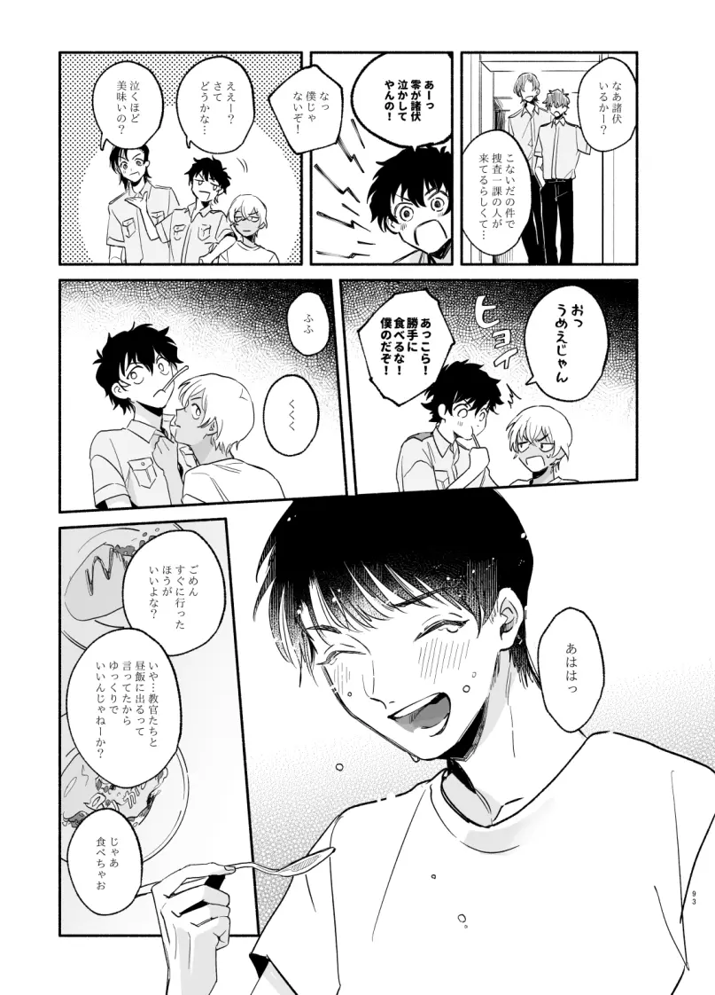 【Web再録】渡り鳥の宝箱 Page.92