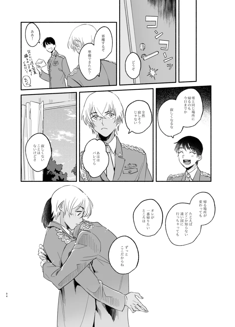 【Web再録】渡り鳥の宝箱 Page.93