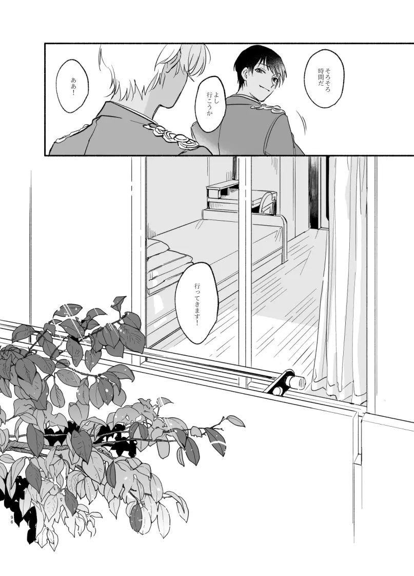 【Web再録】渡り鳥の宝箱 Page.95