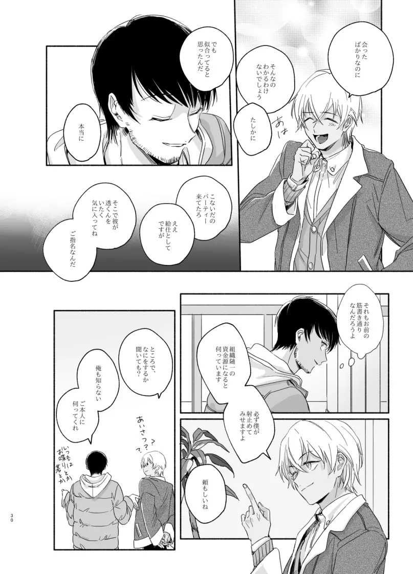 【Web再録】極夜、ぬかるみに足跡 Page.12