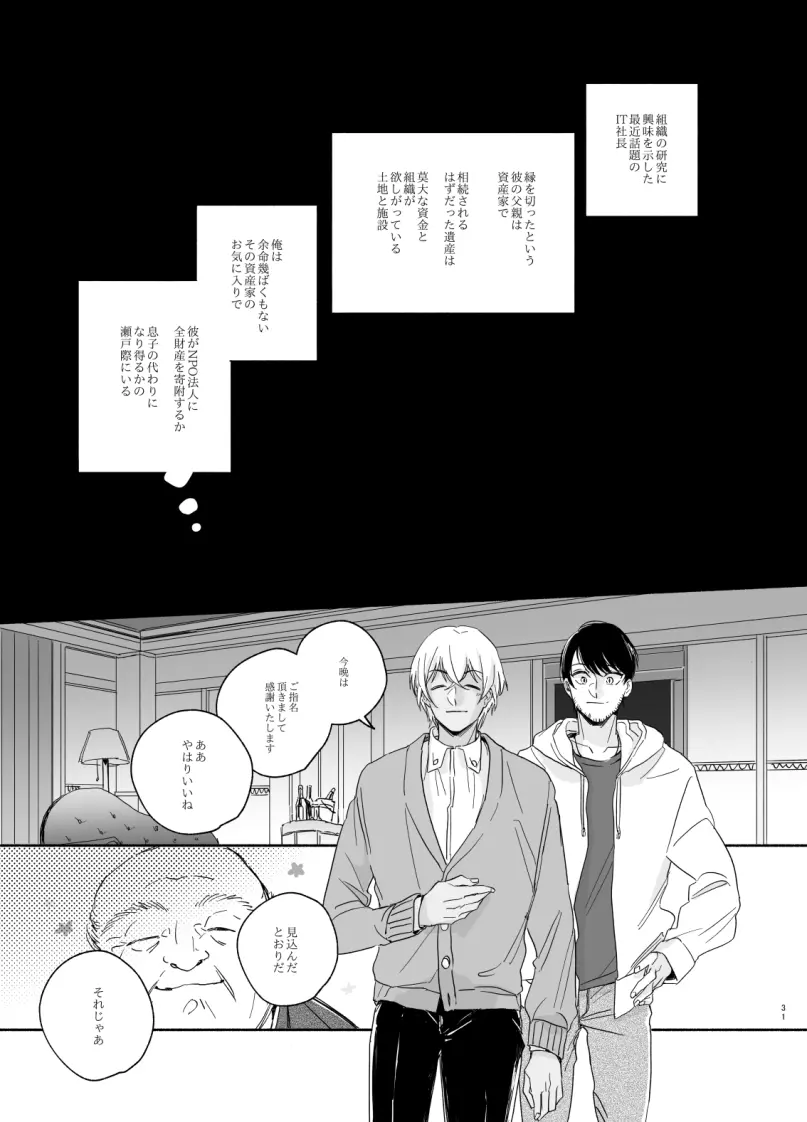 【Web再録】極夜、ぬかるみに足跡 Page.13