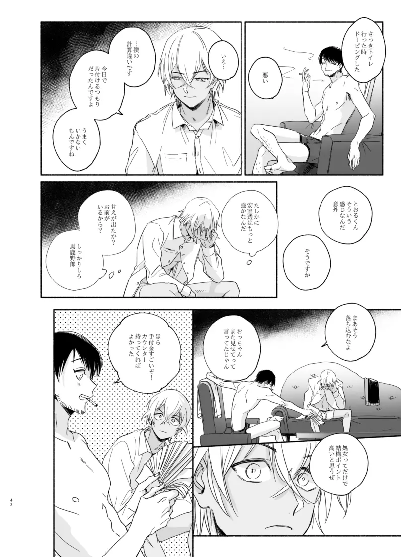 【Web再録】極夜、ぬかるみに足跡 Page.24