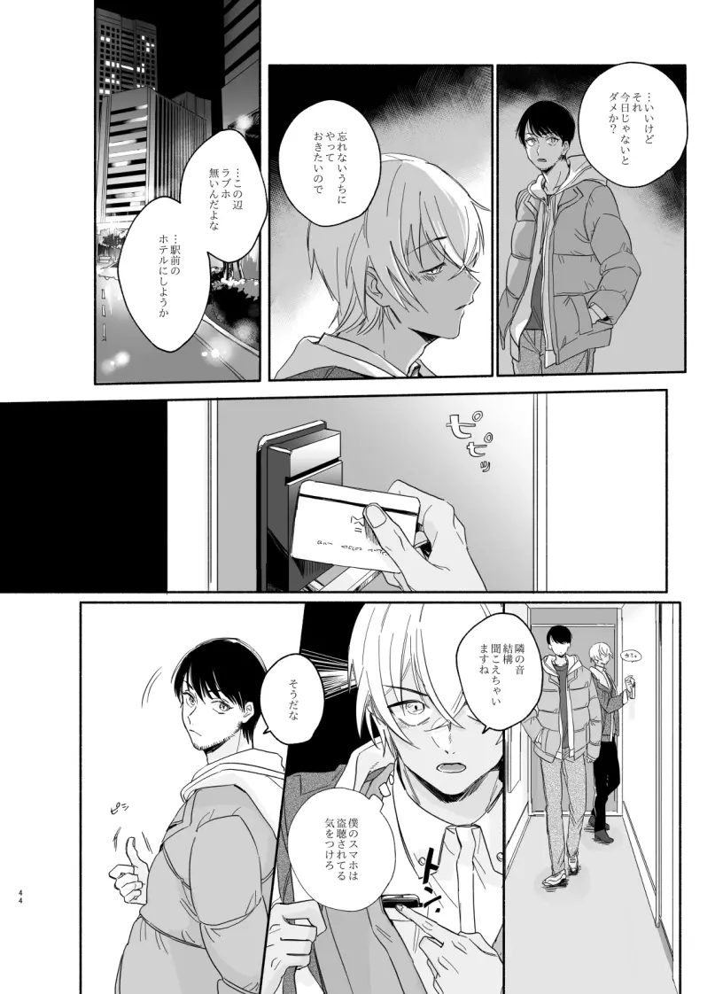 【Web再録】極夜、ぬかるみに足跡 Page.26