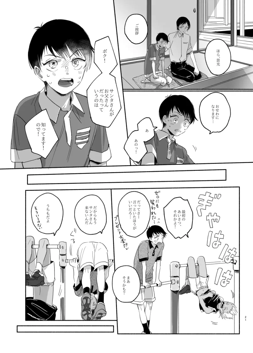 【Web再録】極夜、ぬかるみに足跡 Page.3