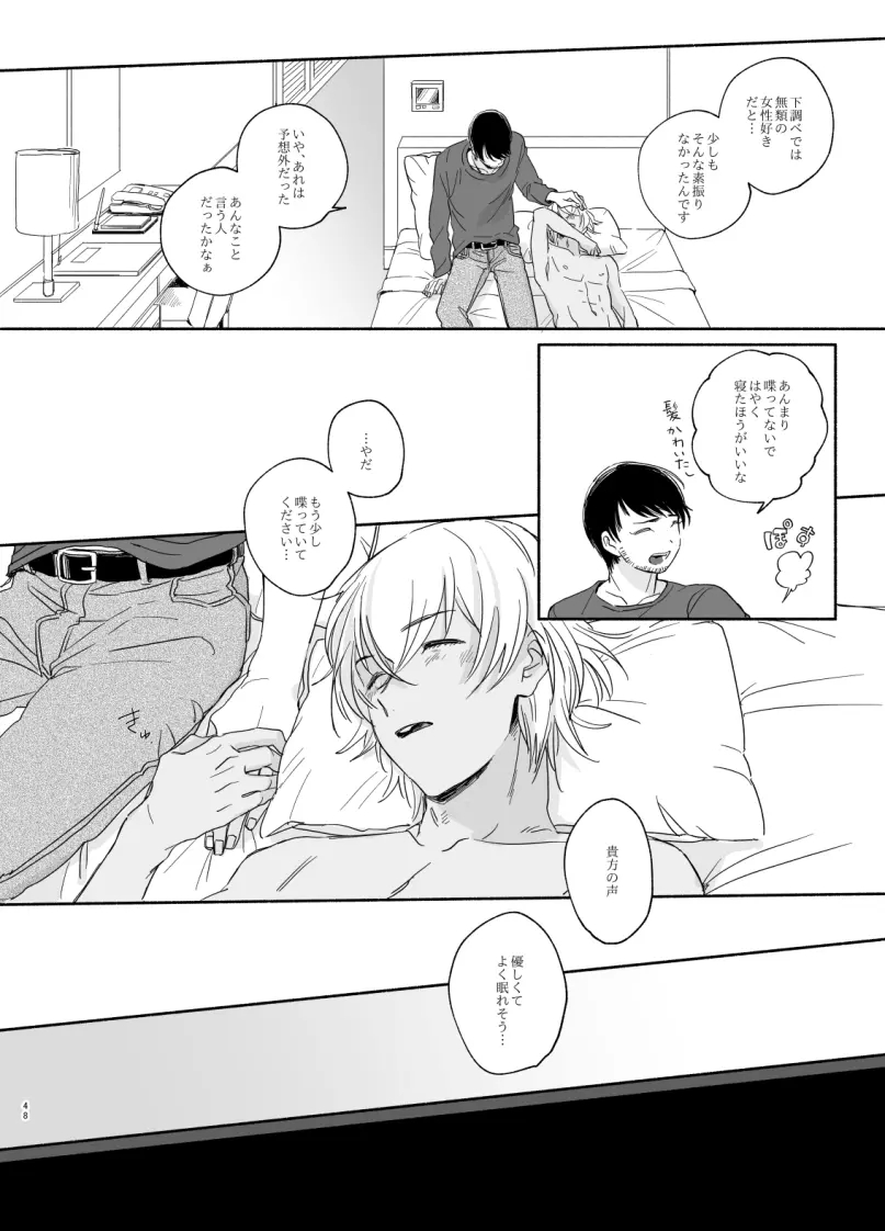 【Web再録】極夜、ぬかるみに足跡 Page.30