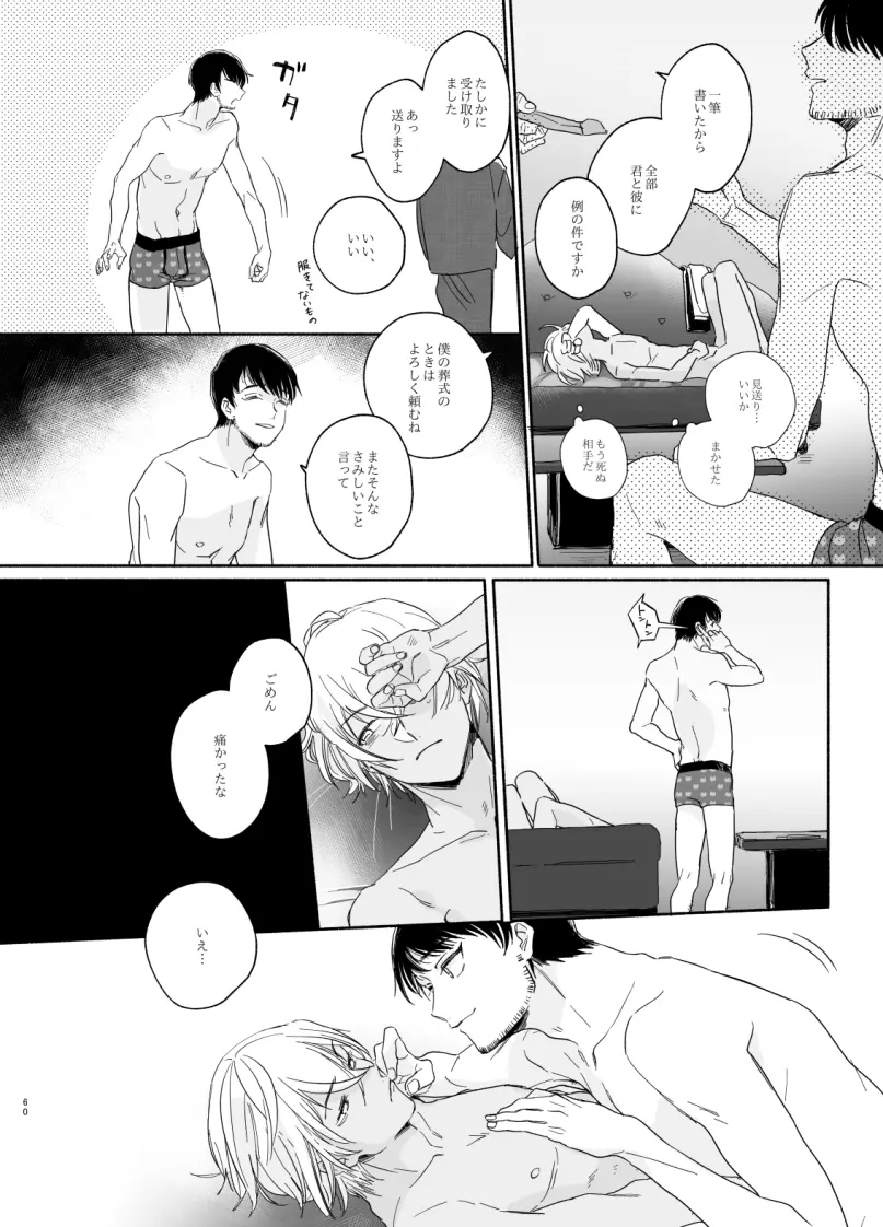 【Web再録】極夜、ぬかるみに足跡 Page.42