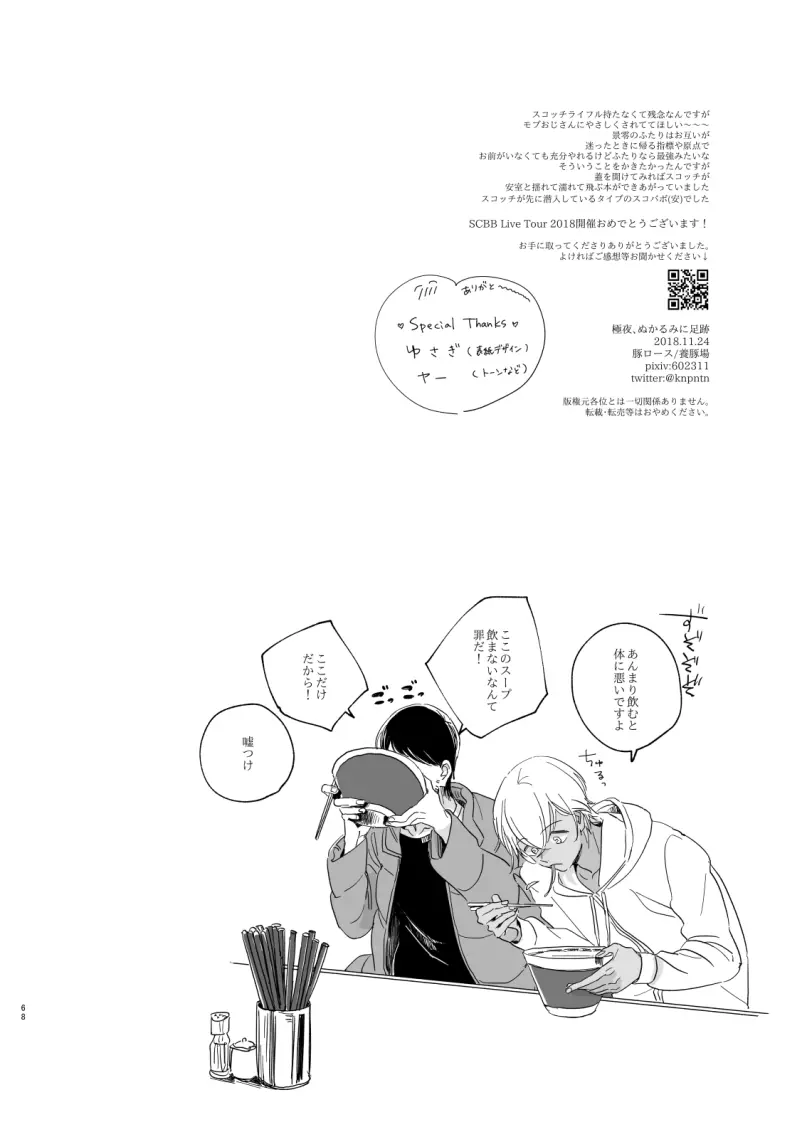 【Web再録】極夜、ぬかるみに足跡 Page.50