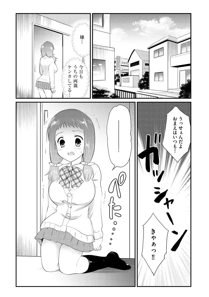 サイベリア plus Vol.3 Page.93