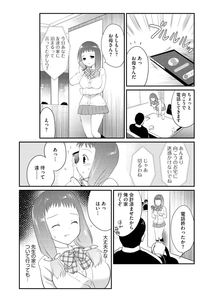 サイベリア plus Vol.3 Page.97