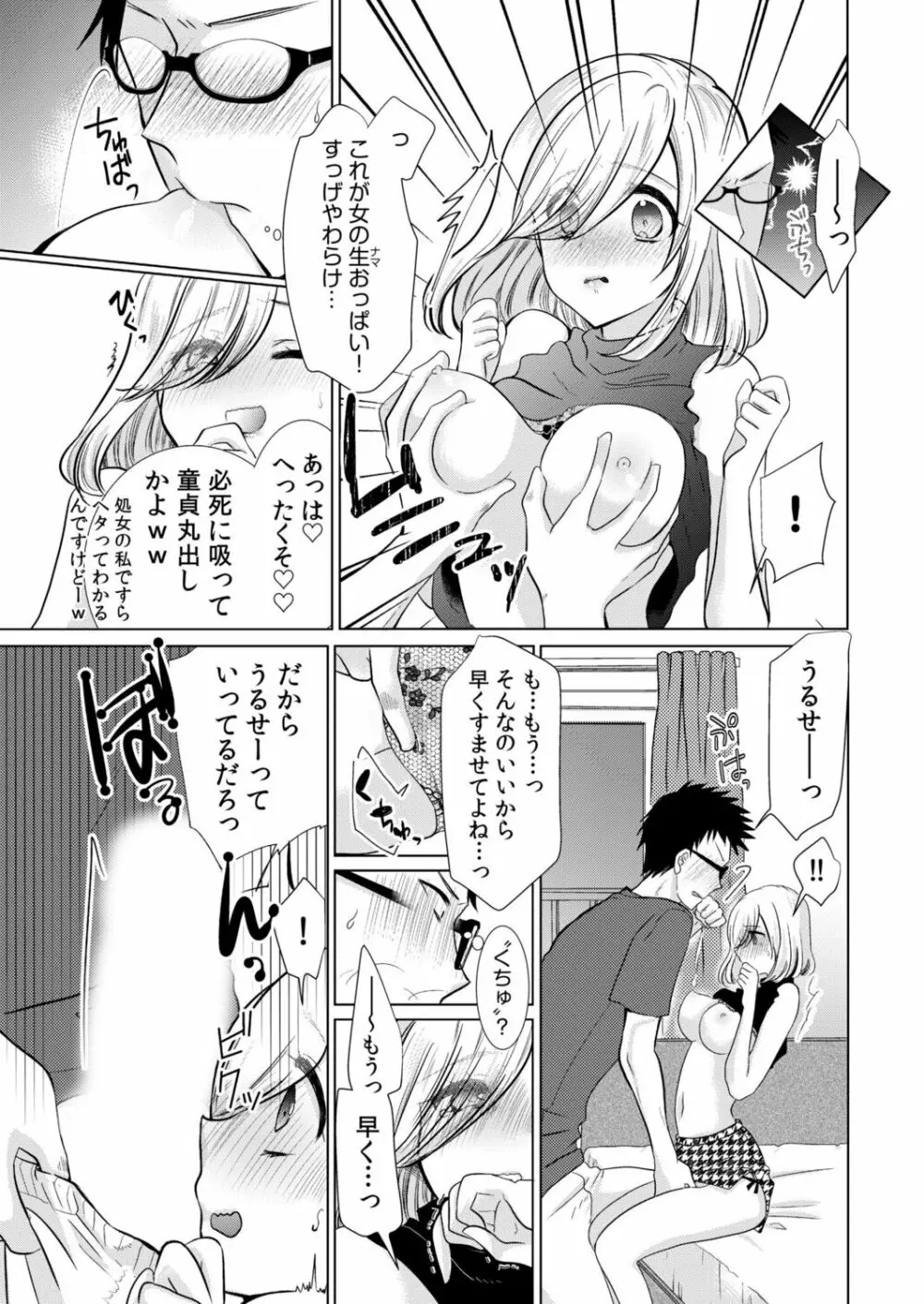 おにいちゃんギュってして Page.25