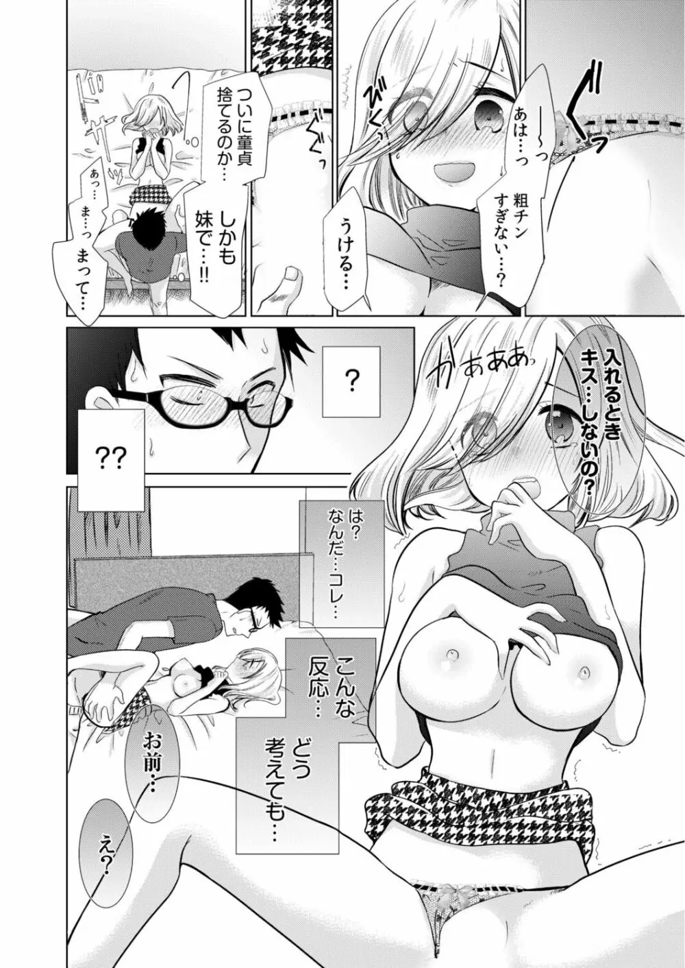 おにいちゃんギュってして Page.26