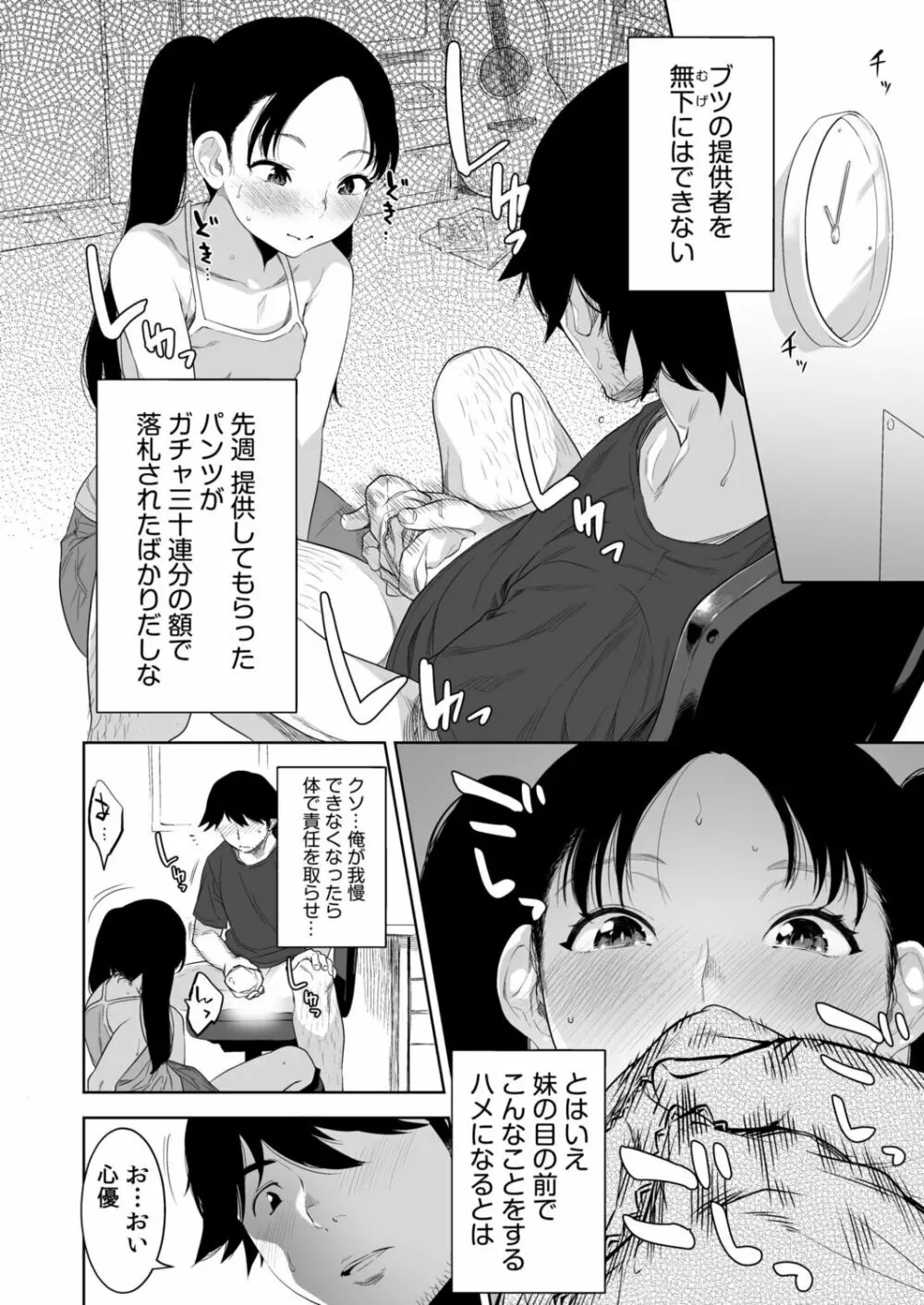 おにいちゃんギュってして Page.36