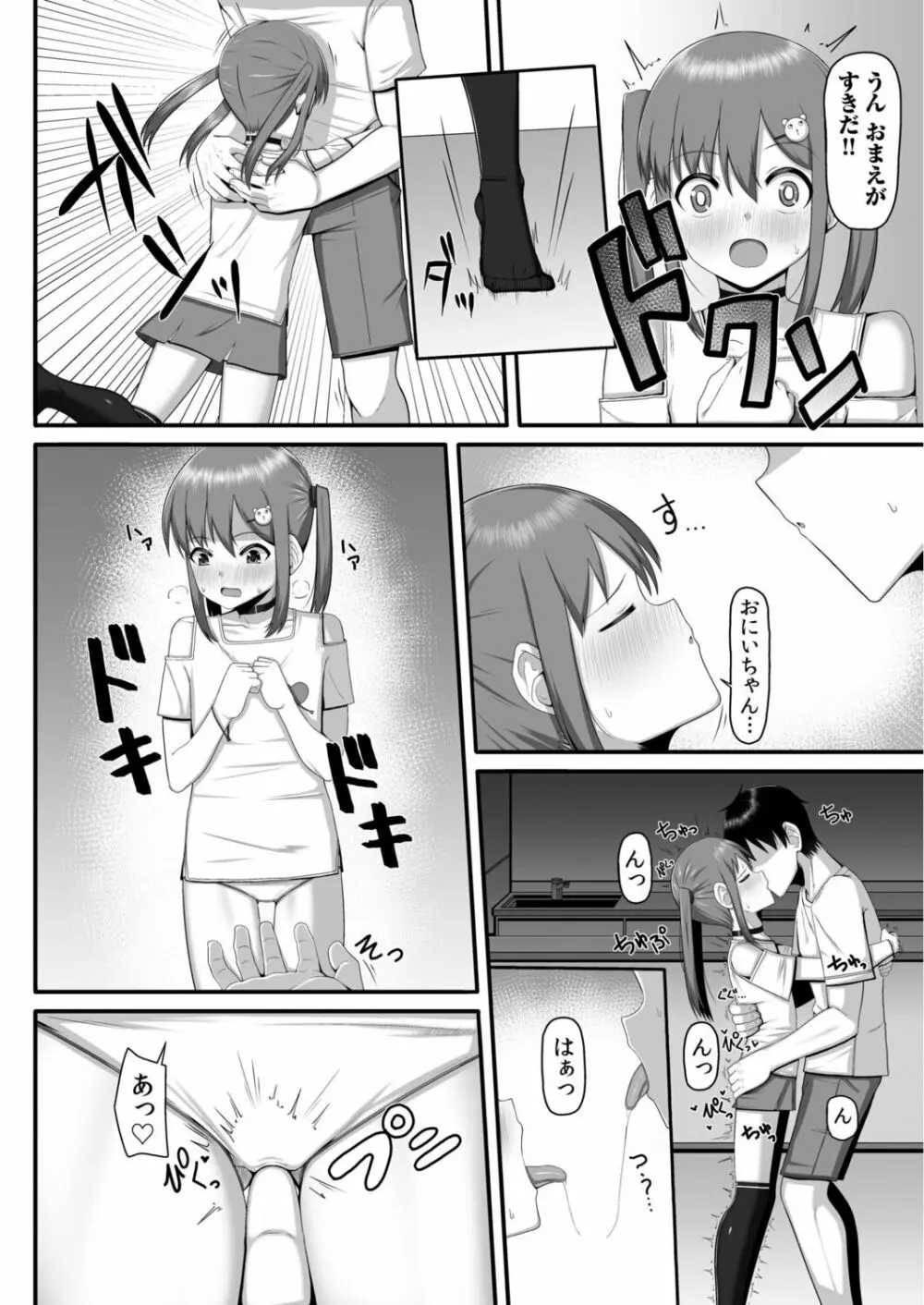 おにいちゃんギュってして Page.56