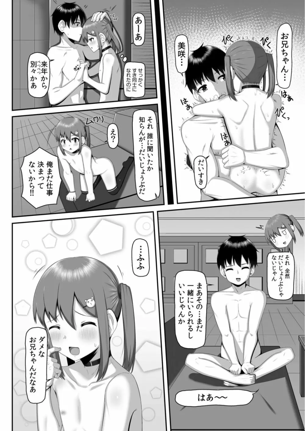 おにいちゃんギュってして Page.60