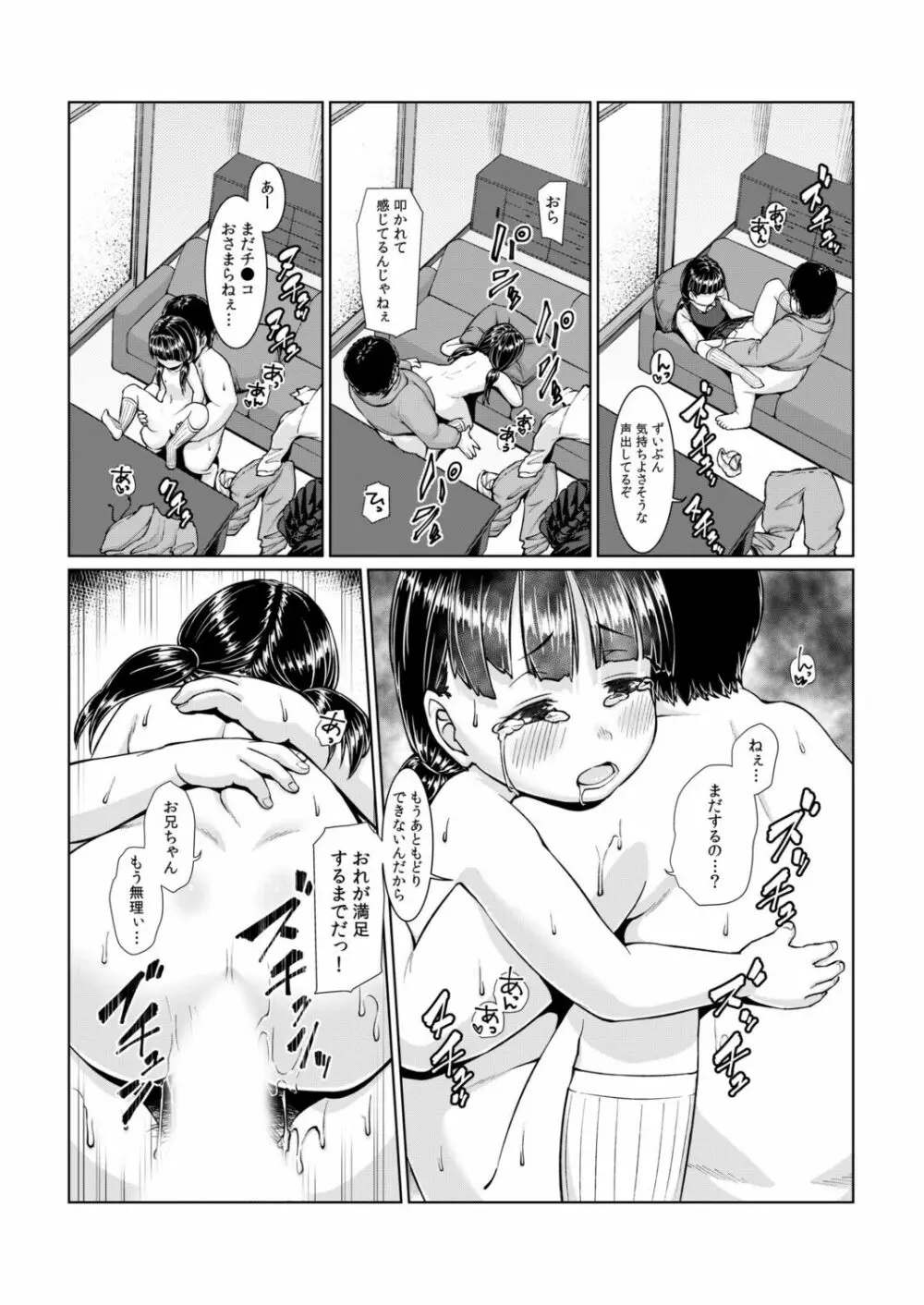 おにいちゃんギュってして Page.68