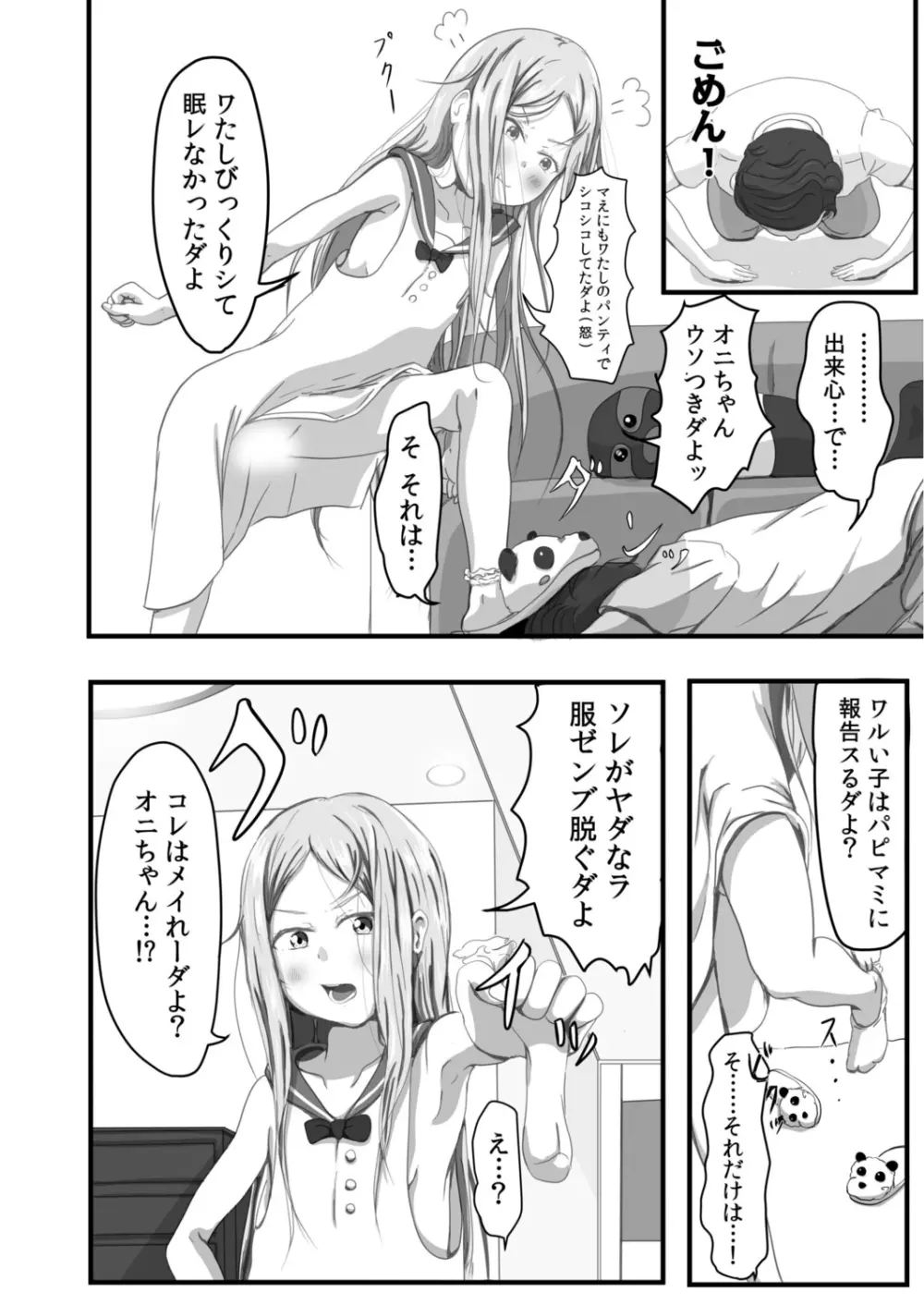 おにいちゃんギュってして Page.75