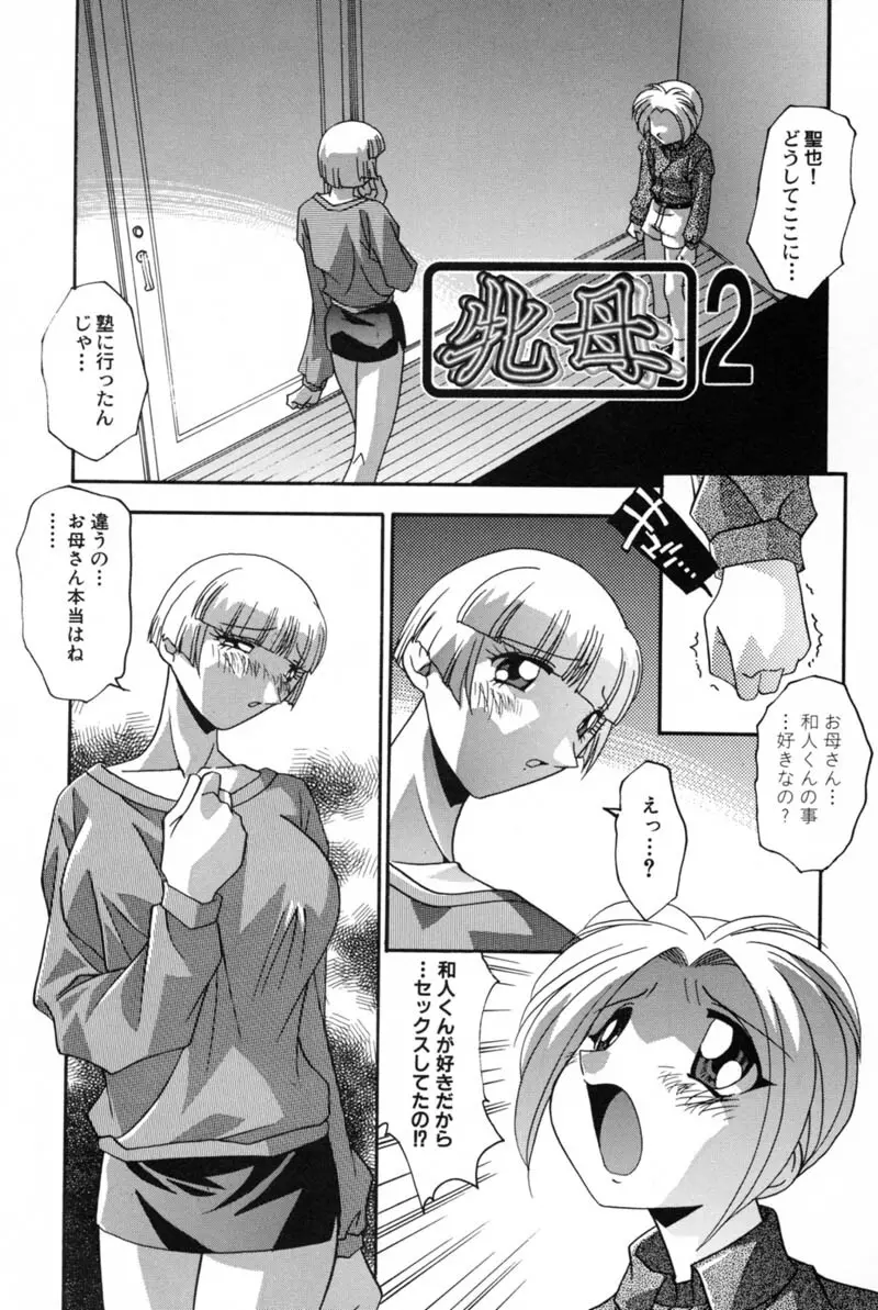 牝母 Page.50