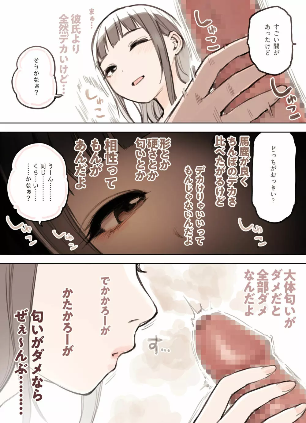 P活女子がちんぽにおちるまで Page.14