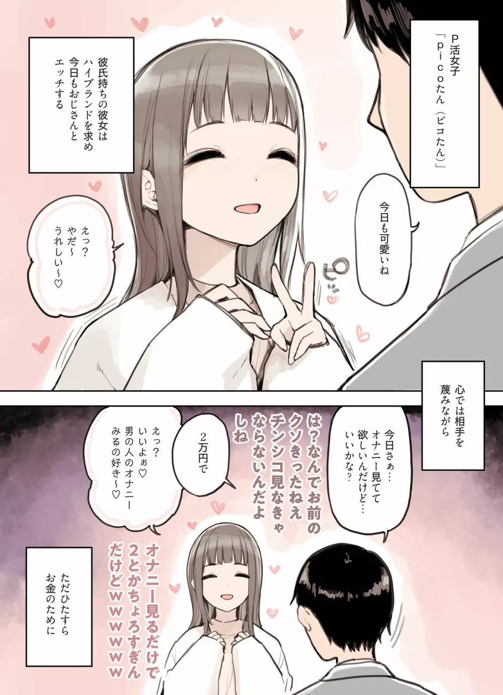 P活女子がちんぽにおちるまで Page.3