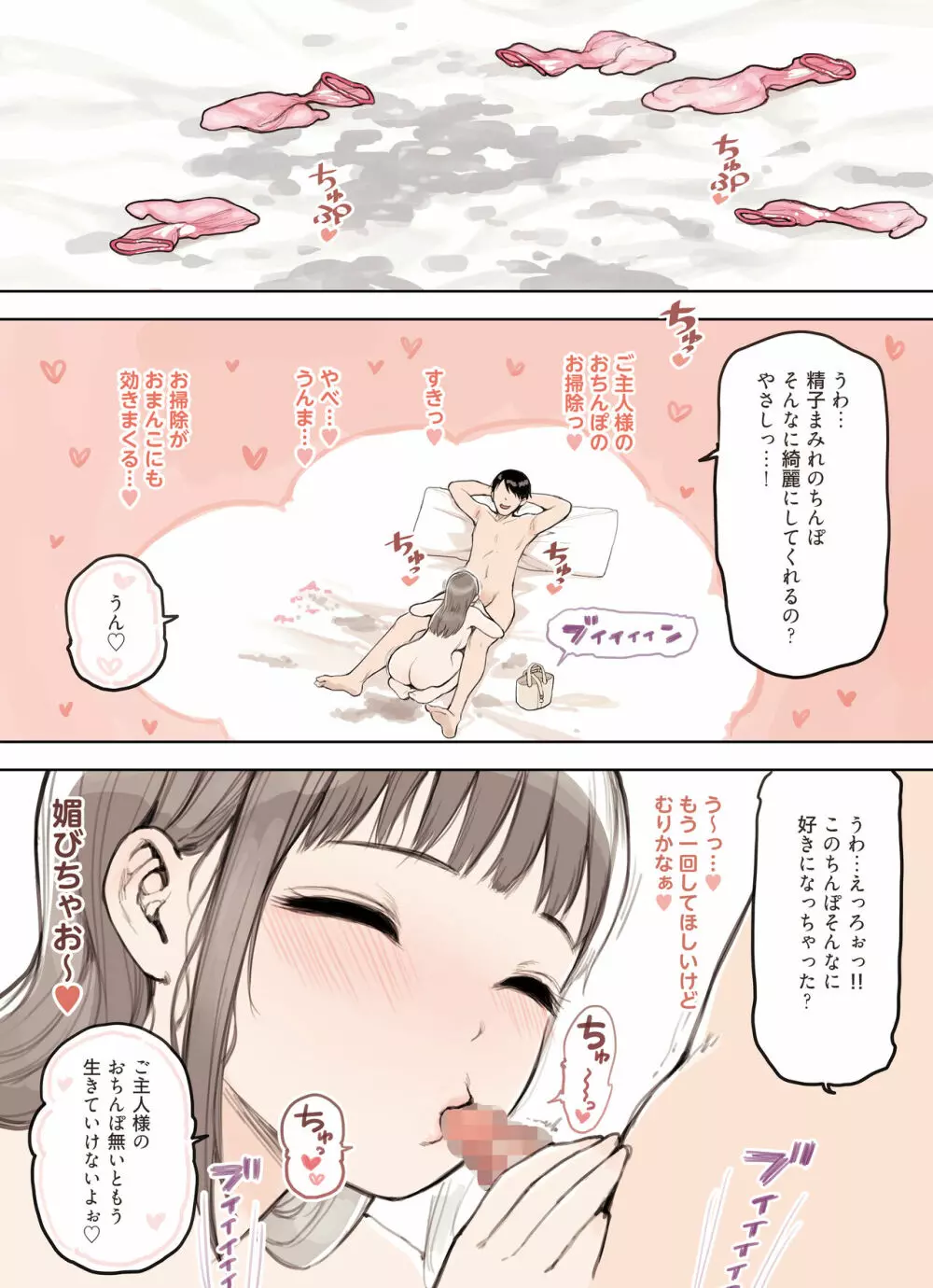 P活女子がちんぽにおちるまで Page.57