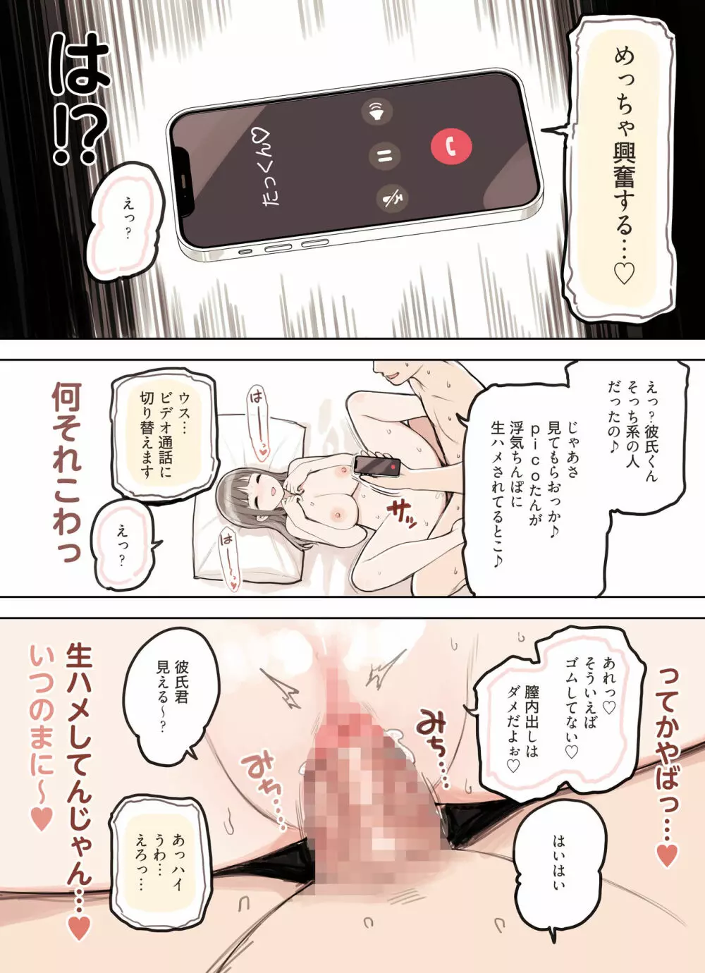 P活女子がちんぽにおちるまで Page.72