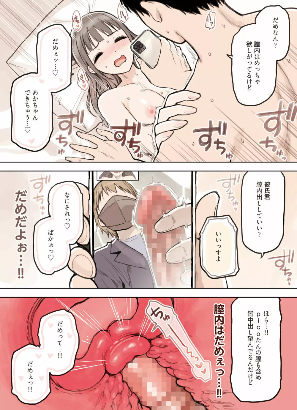 P活女子がちんぽにおちるまで Page.74