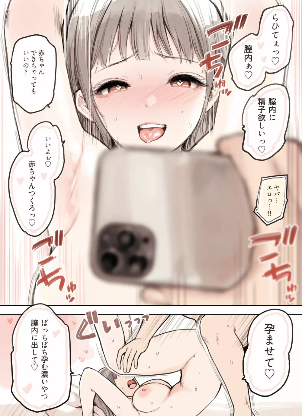 P活女子がちんぽにおちるまで Page.76