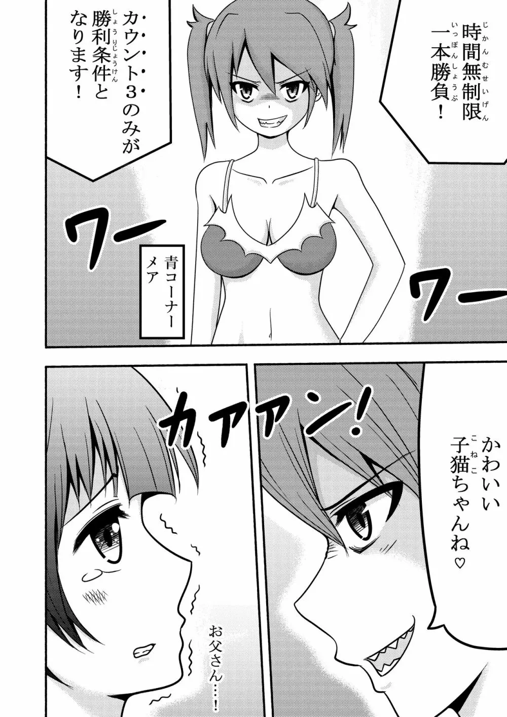 リョナバトル Page.6