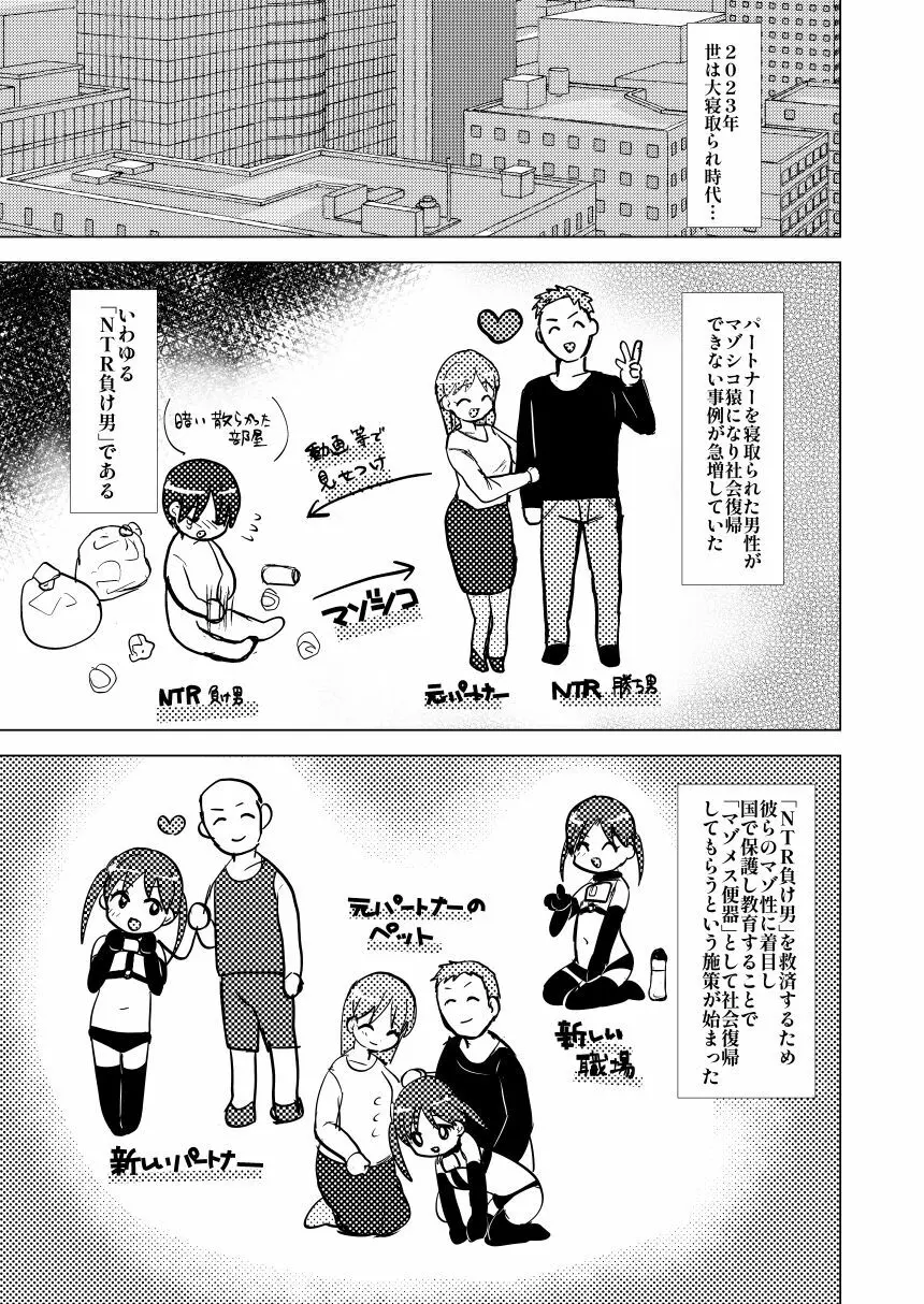 NTR負け男マゾメス便器化計画 Page.1