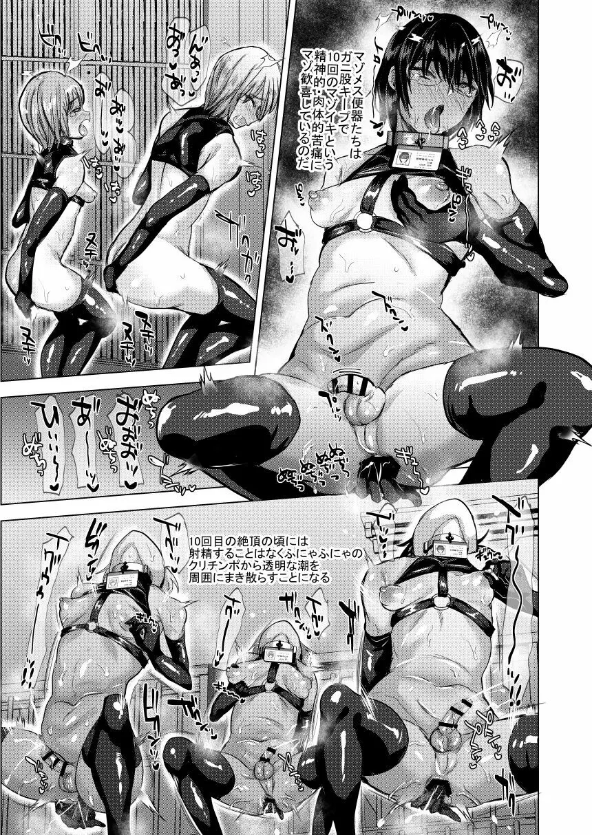 NTR負け男マゾメス便器化計画 Page.13