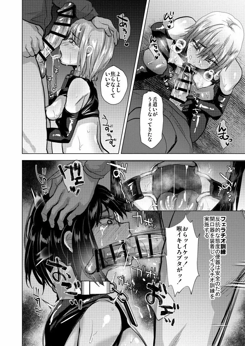 NTR負け男マゾメス便器化計画 Page.14