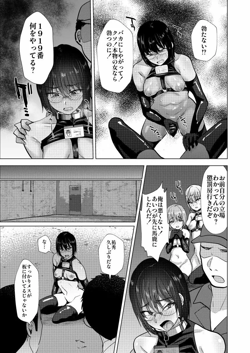 NTR負け男マゾメス便器化計画 Page.19