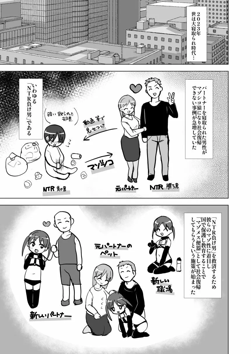 NTR負け男マゾメス便器化計画 Page.29