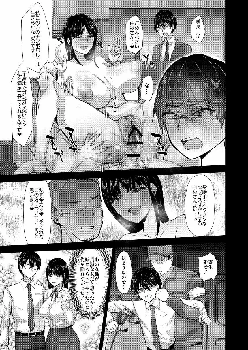 NTR負け男マゾメス便器化計画 Page.3