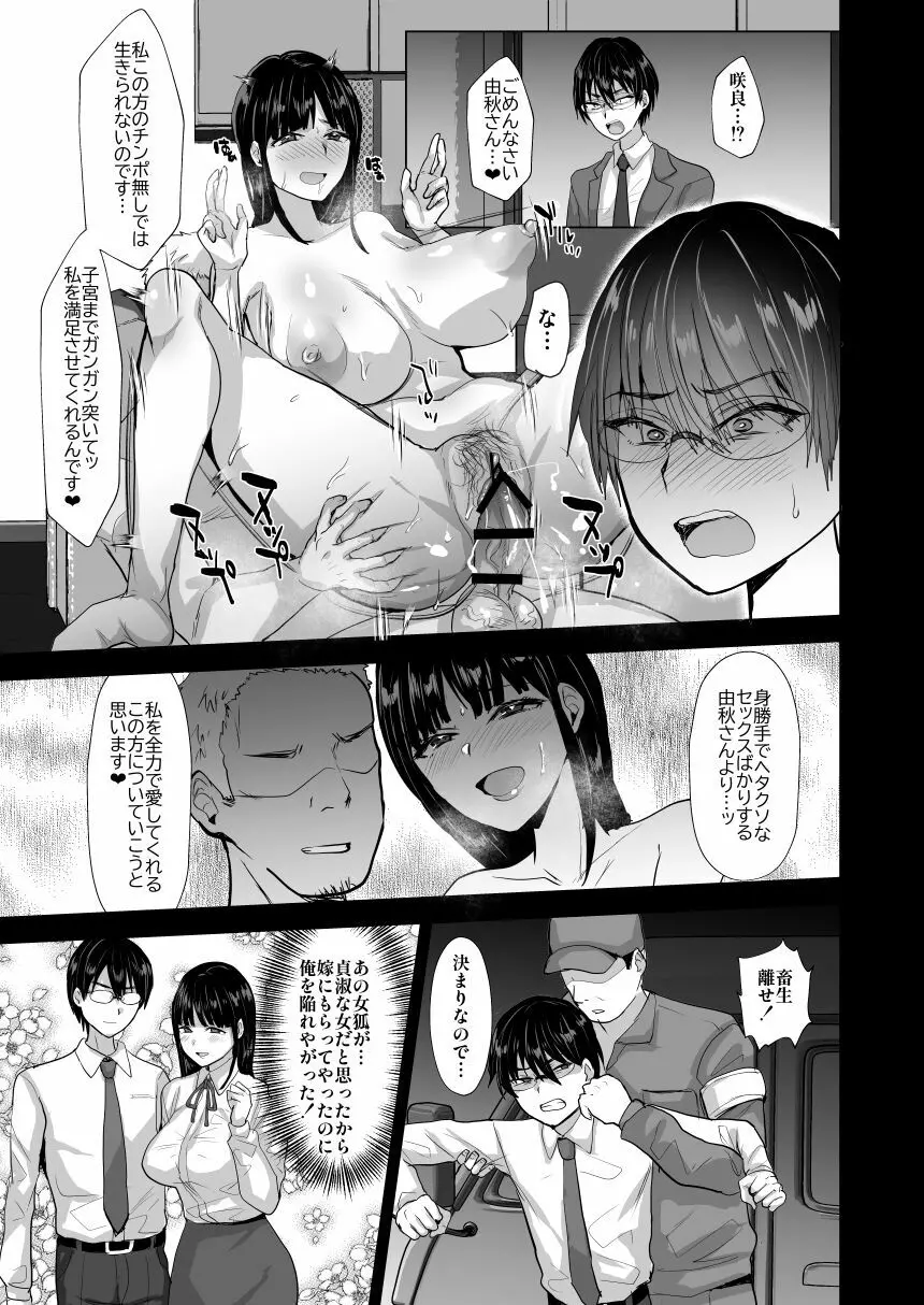 NTR負け男マゾメス便器化計画 Page.31