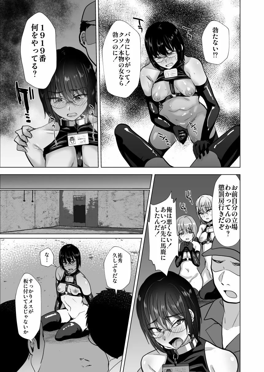 NTR負け男マゾメス便器化計画 Page.47