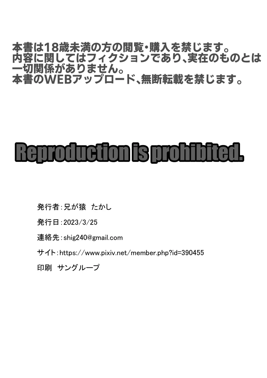 NTR負け男マゾメス便器化計画 Page.56