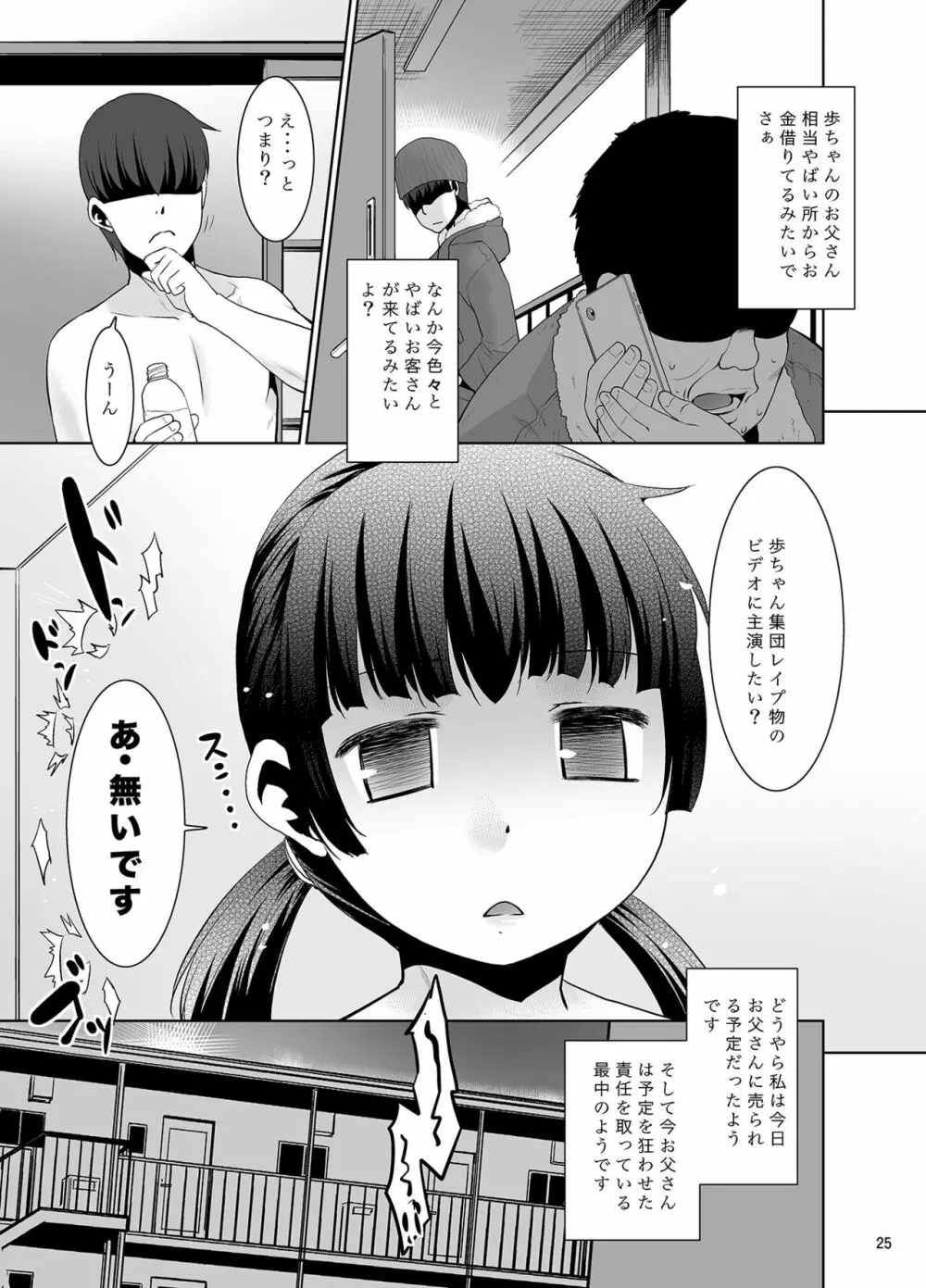 お父さんにされてる子。 Page.24