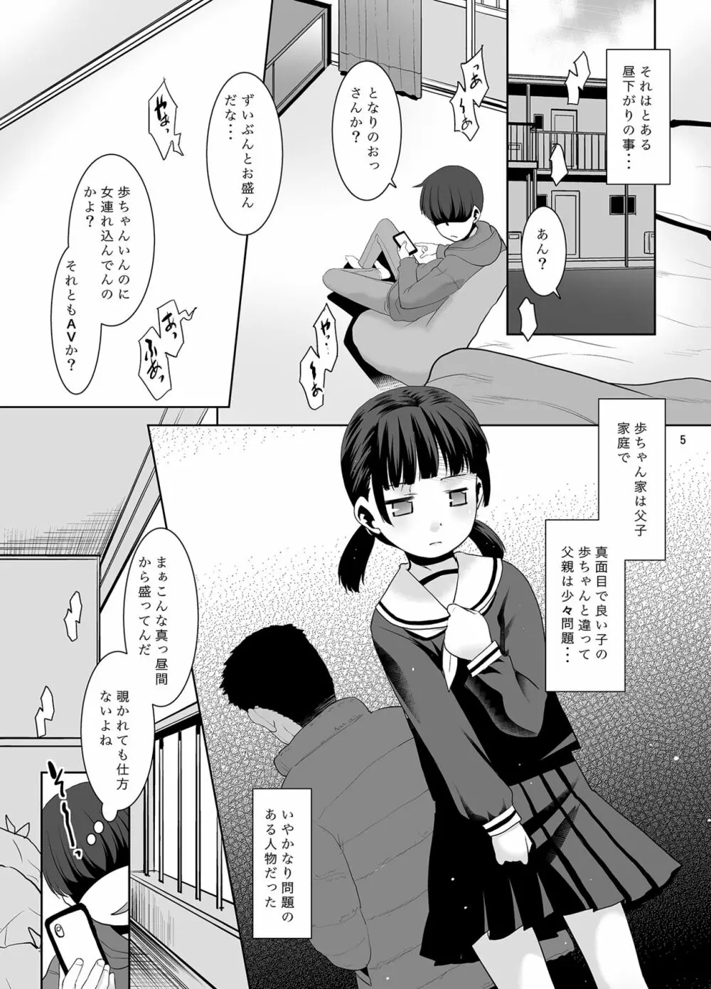 お父さんにされてる子。 Page.4