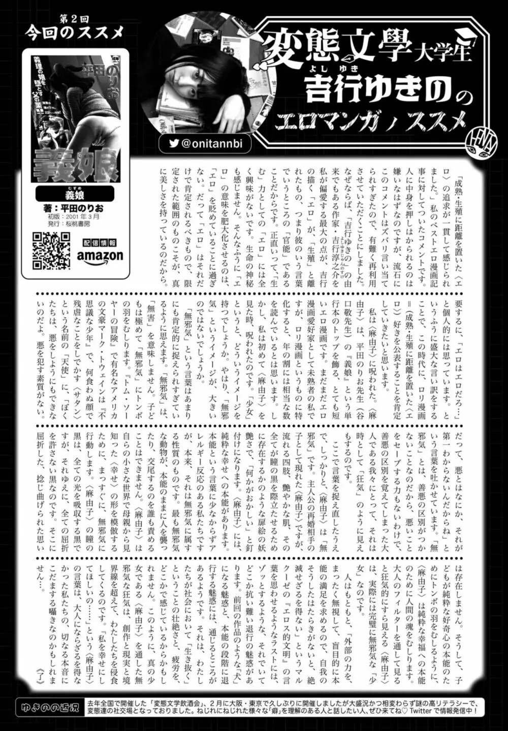 COMIC ペンギンクラブ 2023年5月号 Page.371